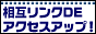 ���݃����NDE�A�N�Z�X�A�b�v�I